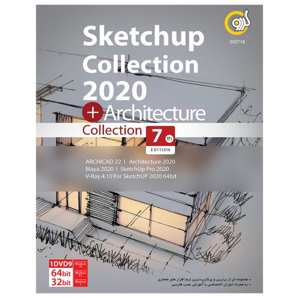 sketchup collection 2020